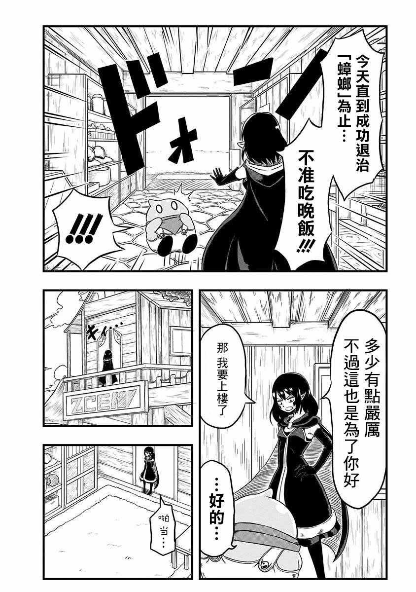 史莱姆也可以用吗？漫画,第4话2图