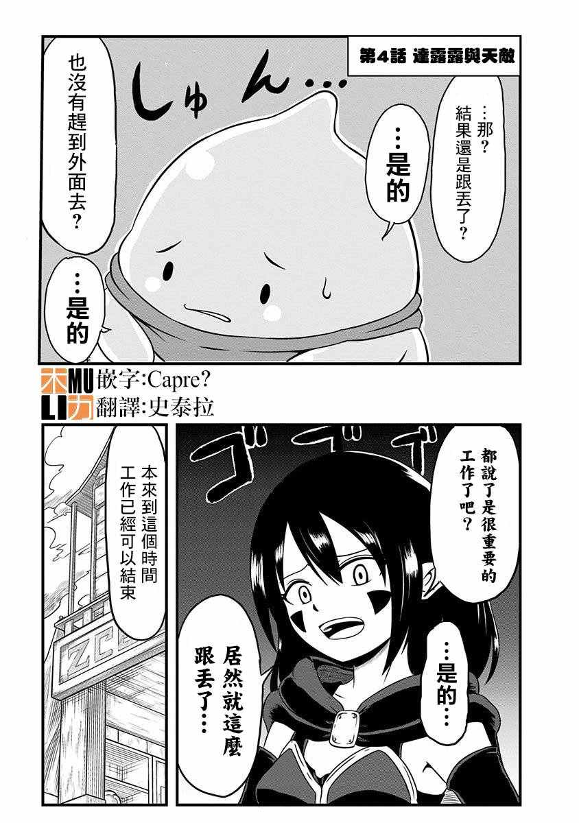 史莱姆也可以用吗？漫画,第4话1图