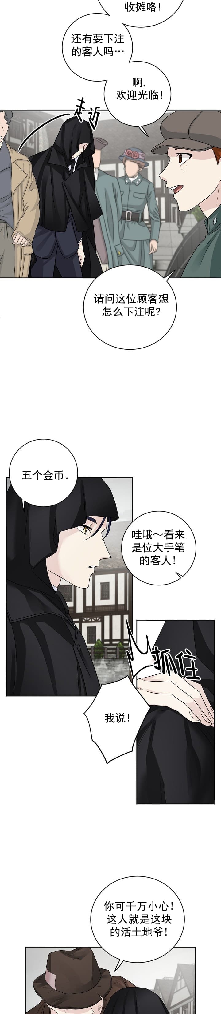 照顾吸血鬼的方法小说漫画,第1话4图