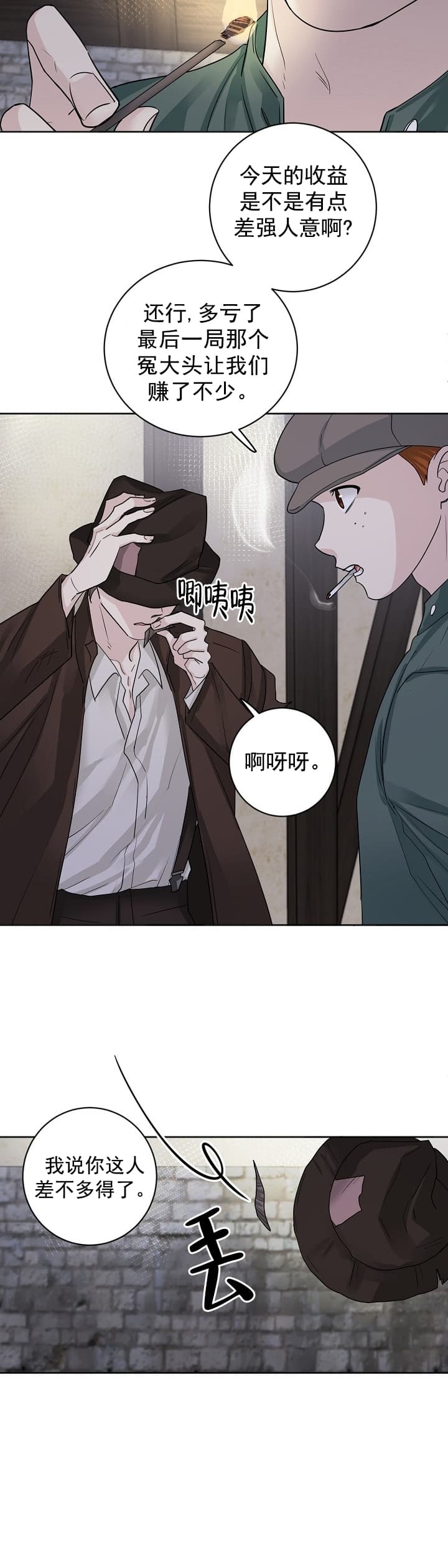 吸血鬼怎么救人漫画,第1话2图