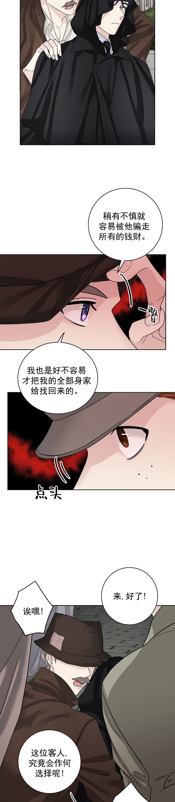 照顾吸血鬼的方法小说漫画,第1话5图