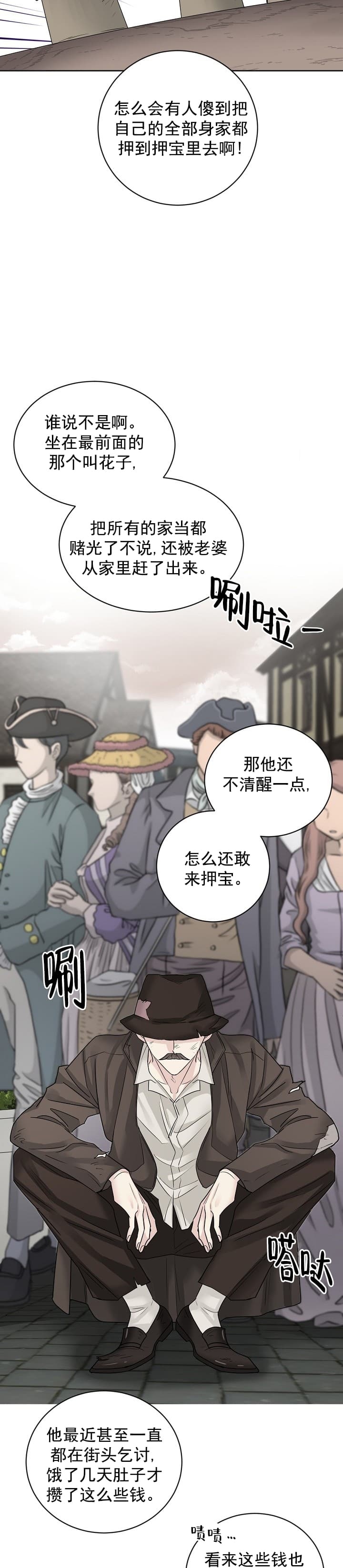 吸血鬼是怎么照顾孩子的漫画,第1话5图