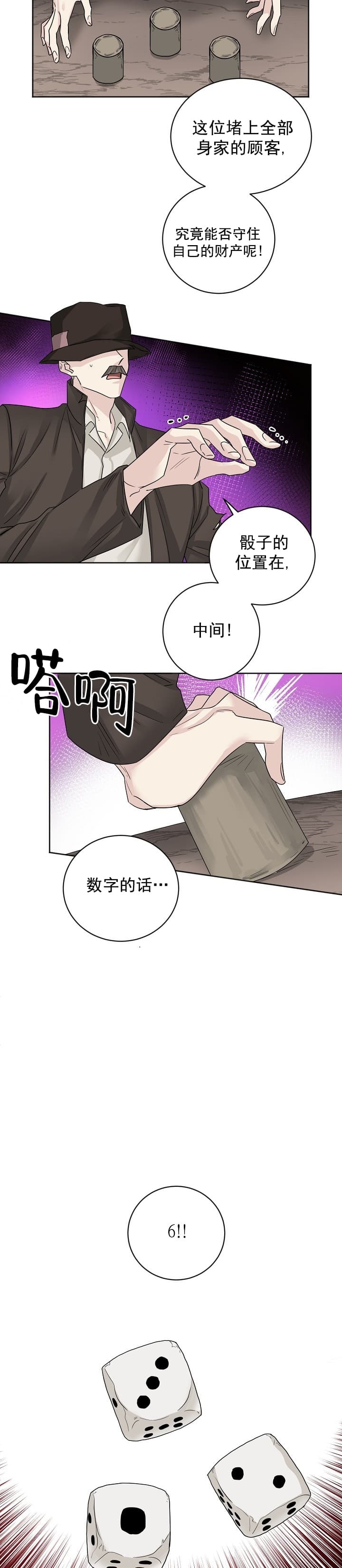 照顾吸血鬼的方法小说漫画,第1话2图