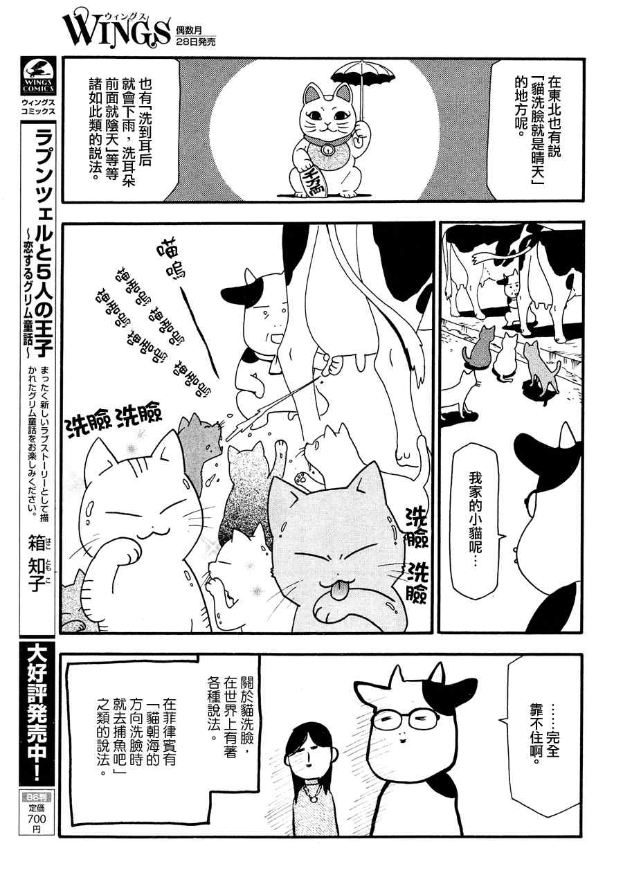 百姓贵族漫画,第24话3图