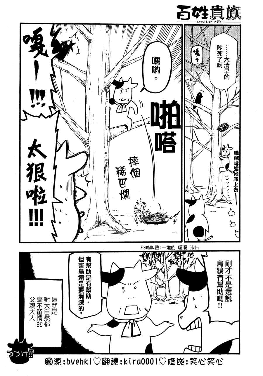 百姓贵族漫画,第24话3图