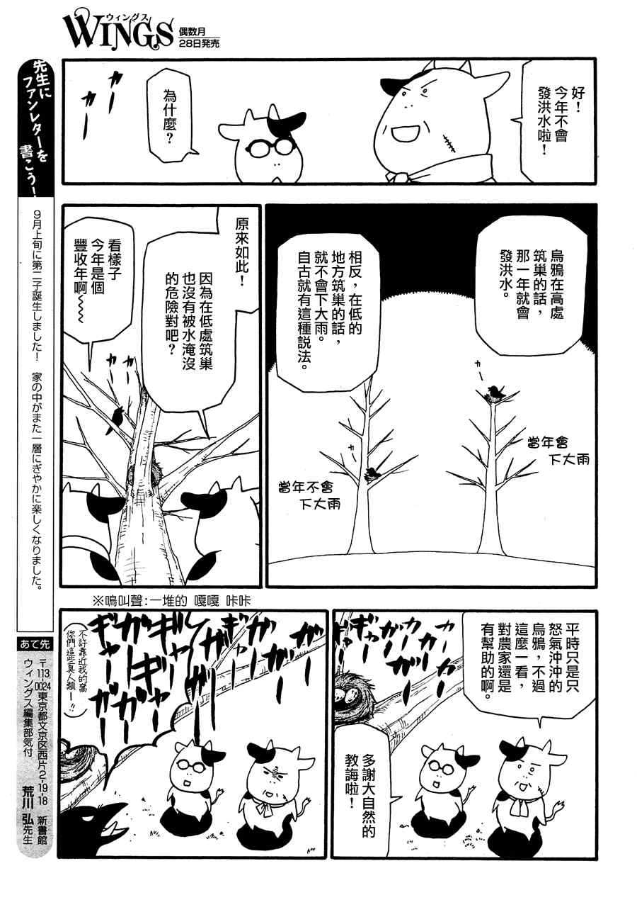 百姓贵族漫画,第24话2图