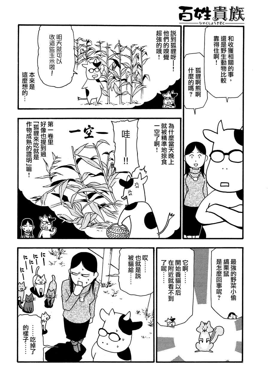 百姓贵族漫画,第24话4图