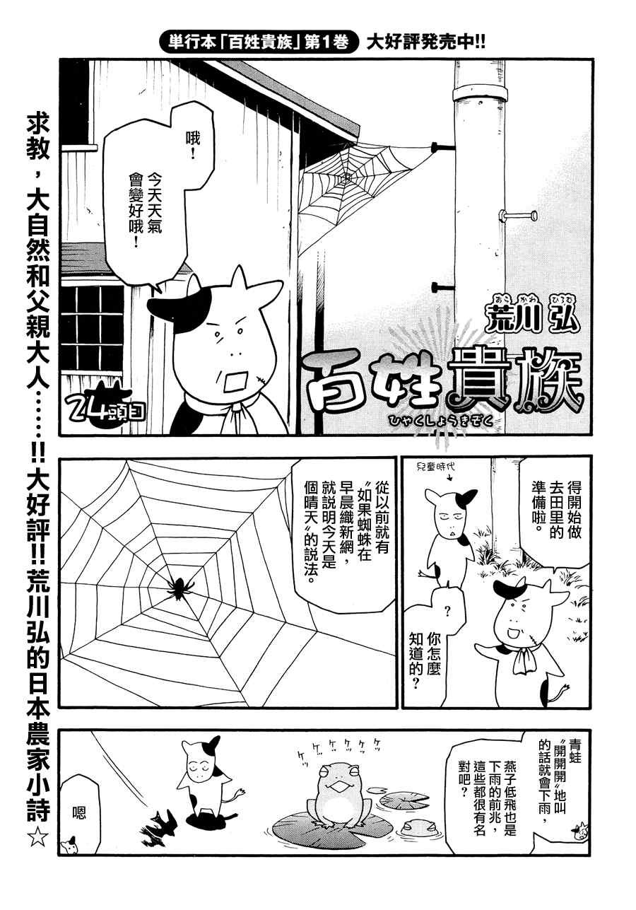 百姓贵族漫画,第24话1图