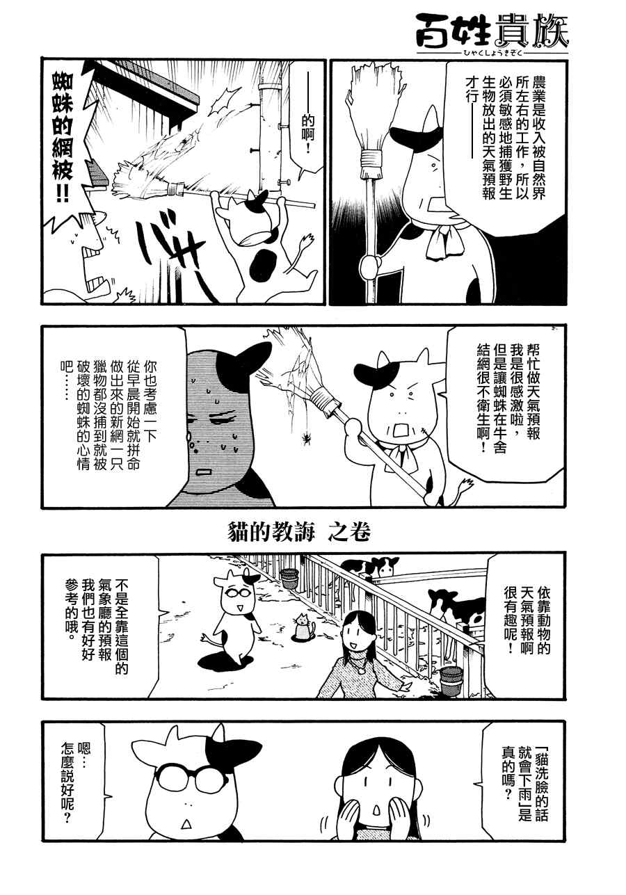 百姓贵族漫画,第24话2图