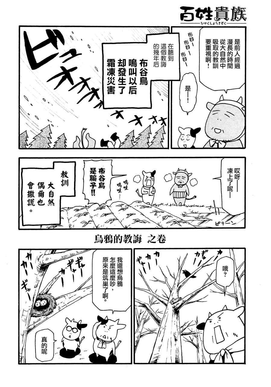 百姓贵族漫画,第24话1图