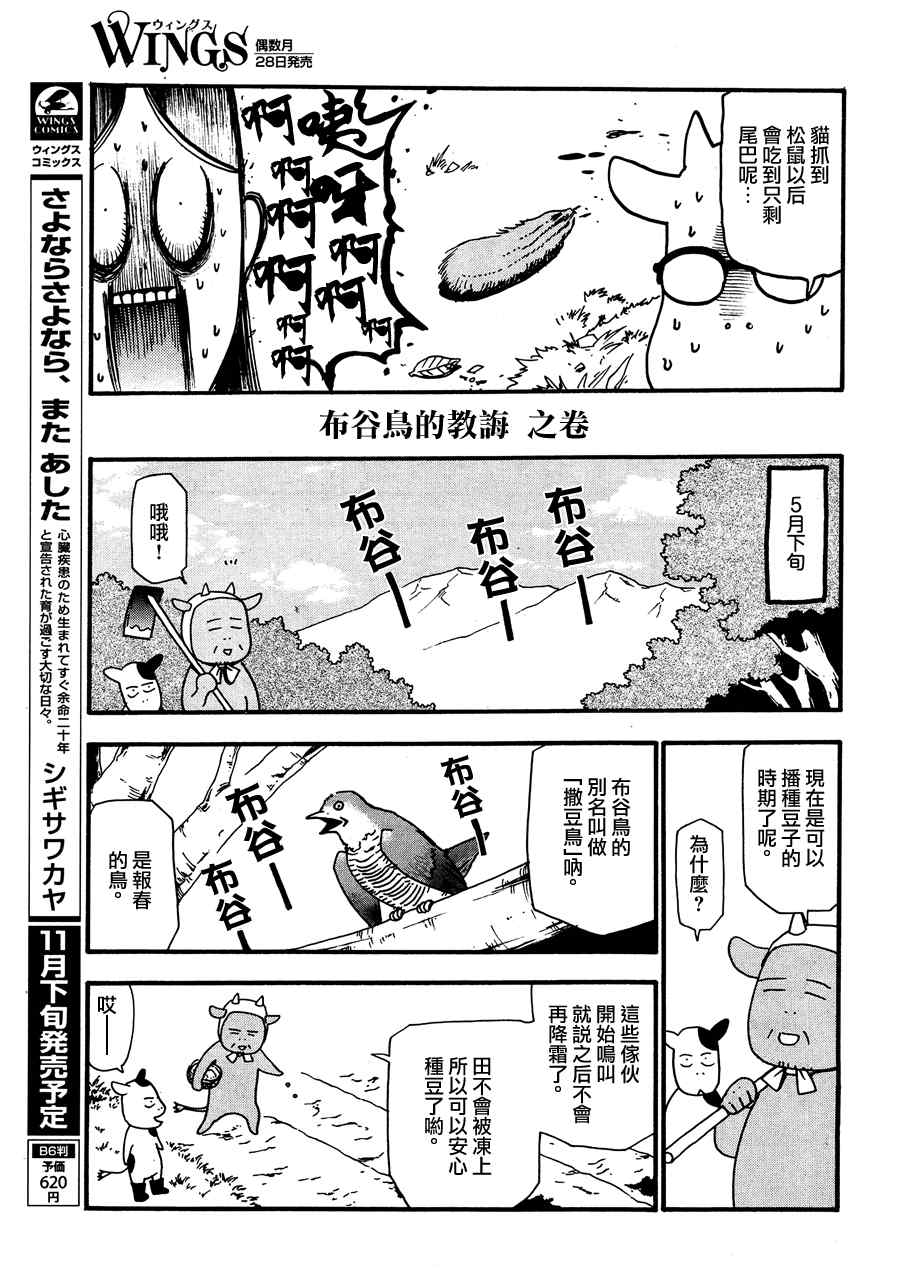 百姓贵族漫画,第24话5图