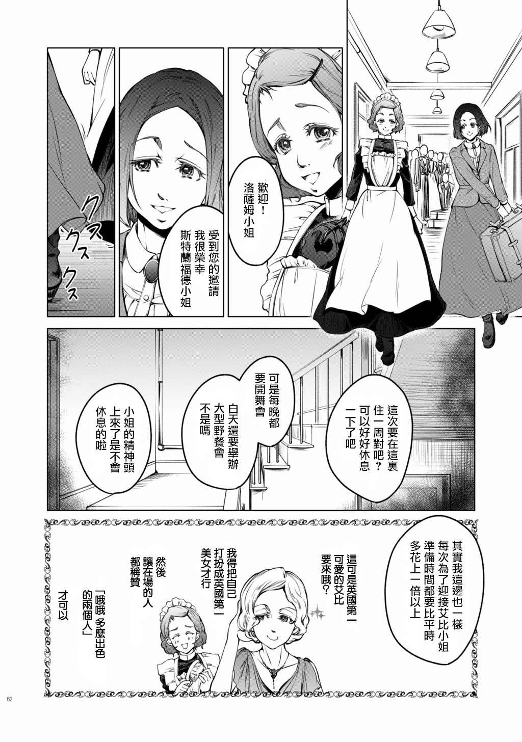 DillyDilly-女仆百合再录集-漫画,第4话1图