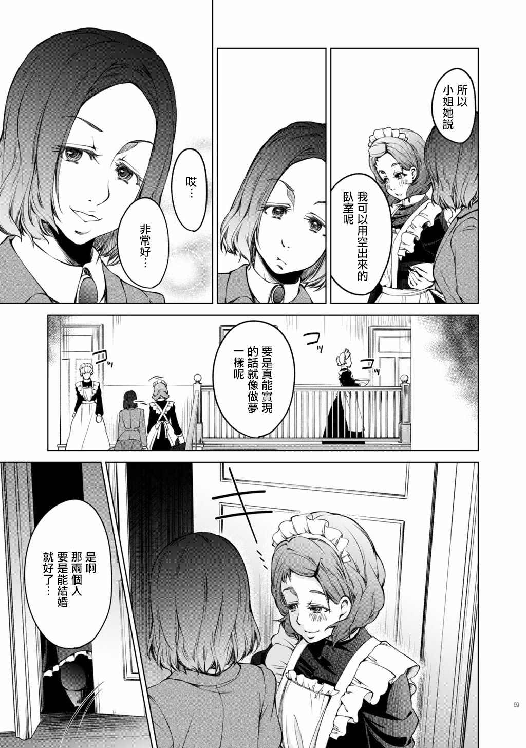 DillyDilly-女仆百合再录集-漫画,第4话3图