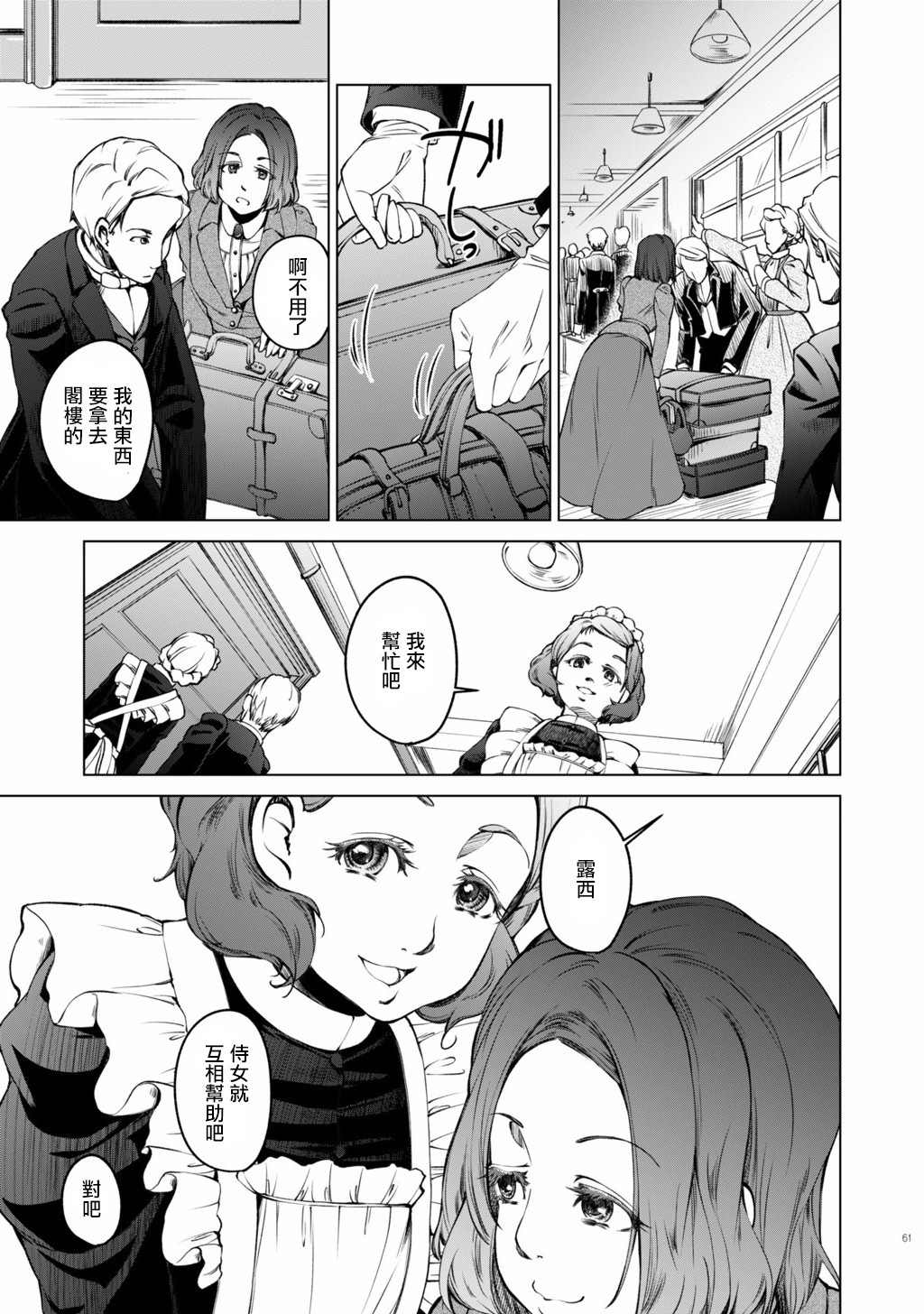 DillyDilly-女仆百合再录集-漫画,第4话5图