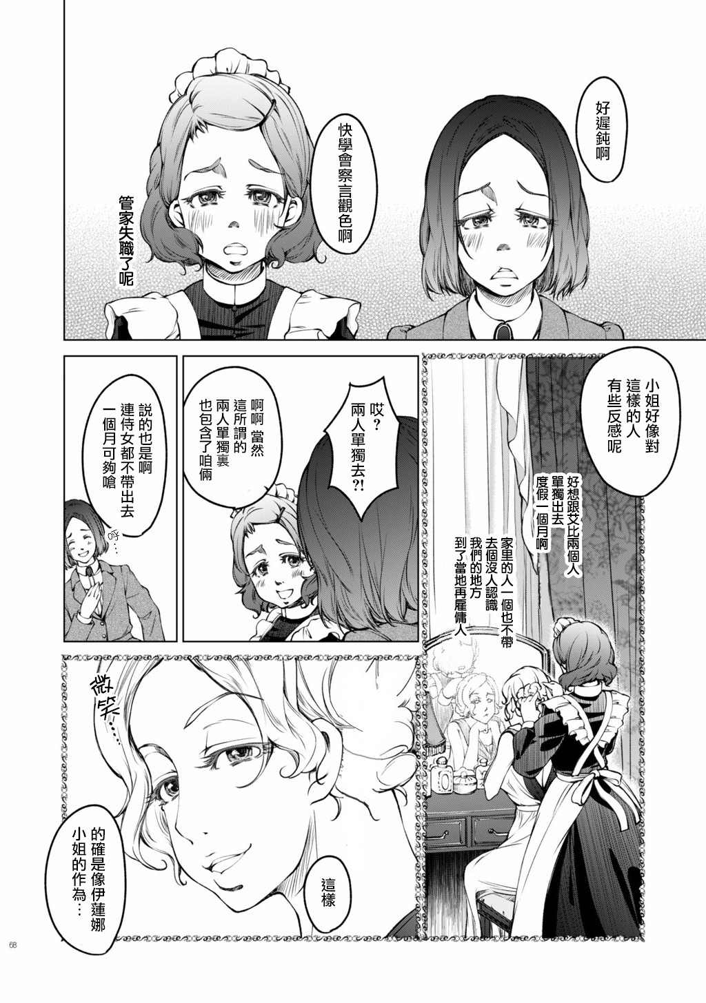 DillyDilly-女仆百合再录集-漫画,第4话2图