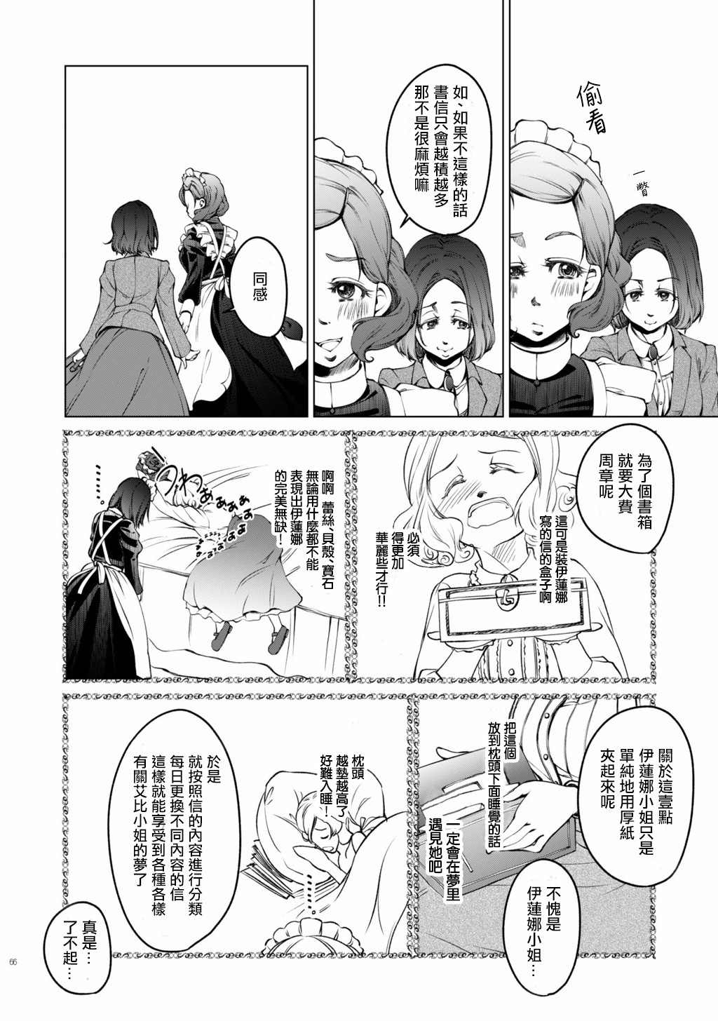 DillyDilly-女仆百合再录集-漫画,第4话5图