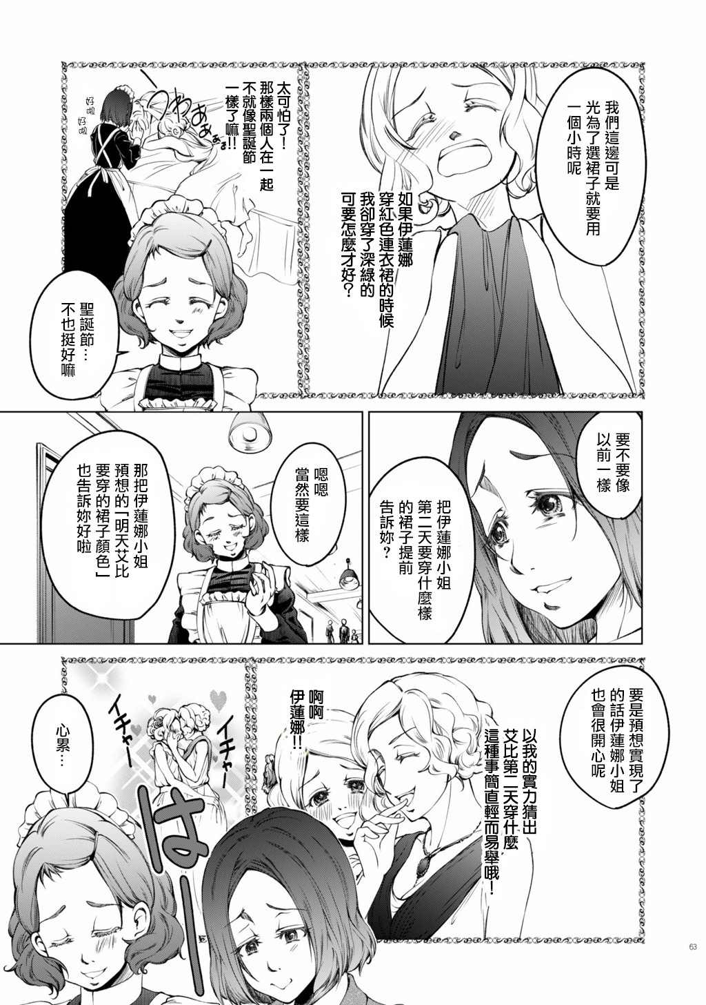 DillyDilly-女仆百合再录集-漫画,第4话2图