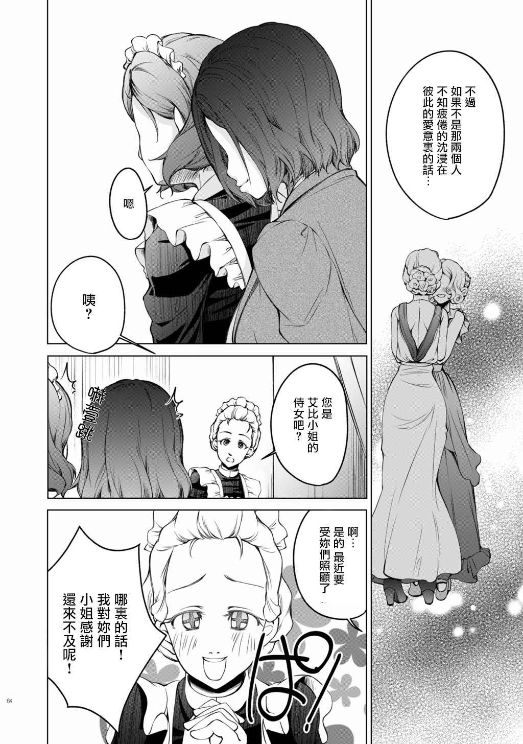 DillyDilly-女仆百合再录集-漫画,第4话3图