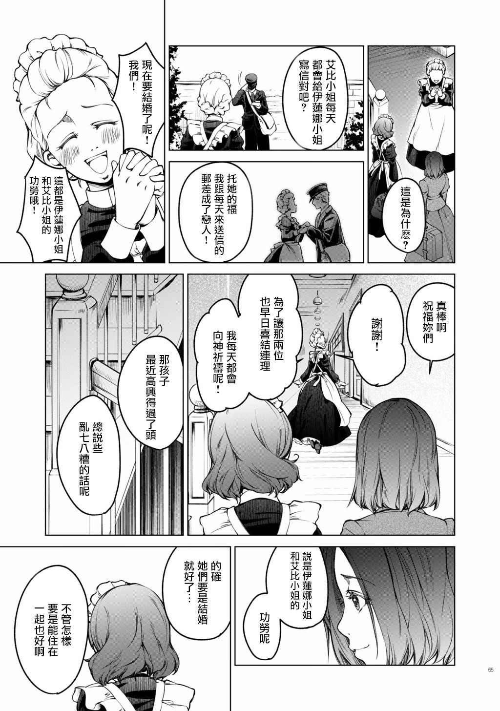 DillyDilly-女仆百合再录集-漫画,第4话4图