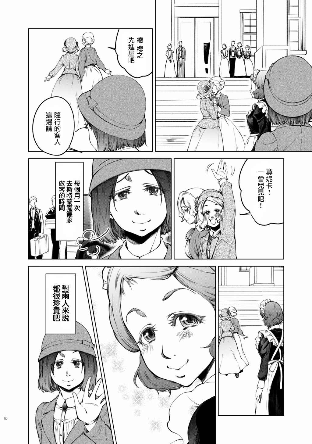 DillyDilly-女仆百合再录集-漫画,第4话4图