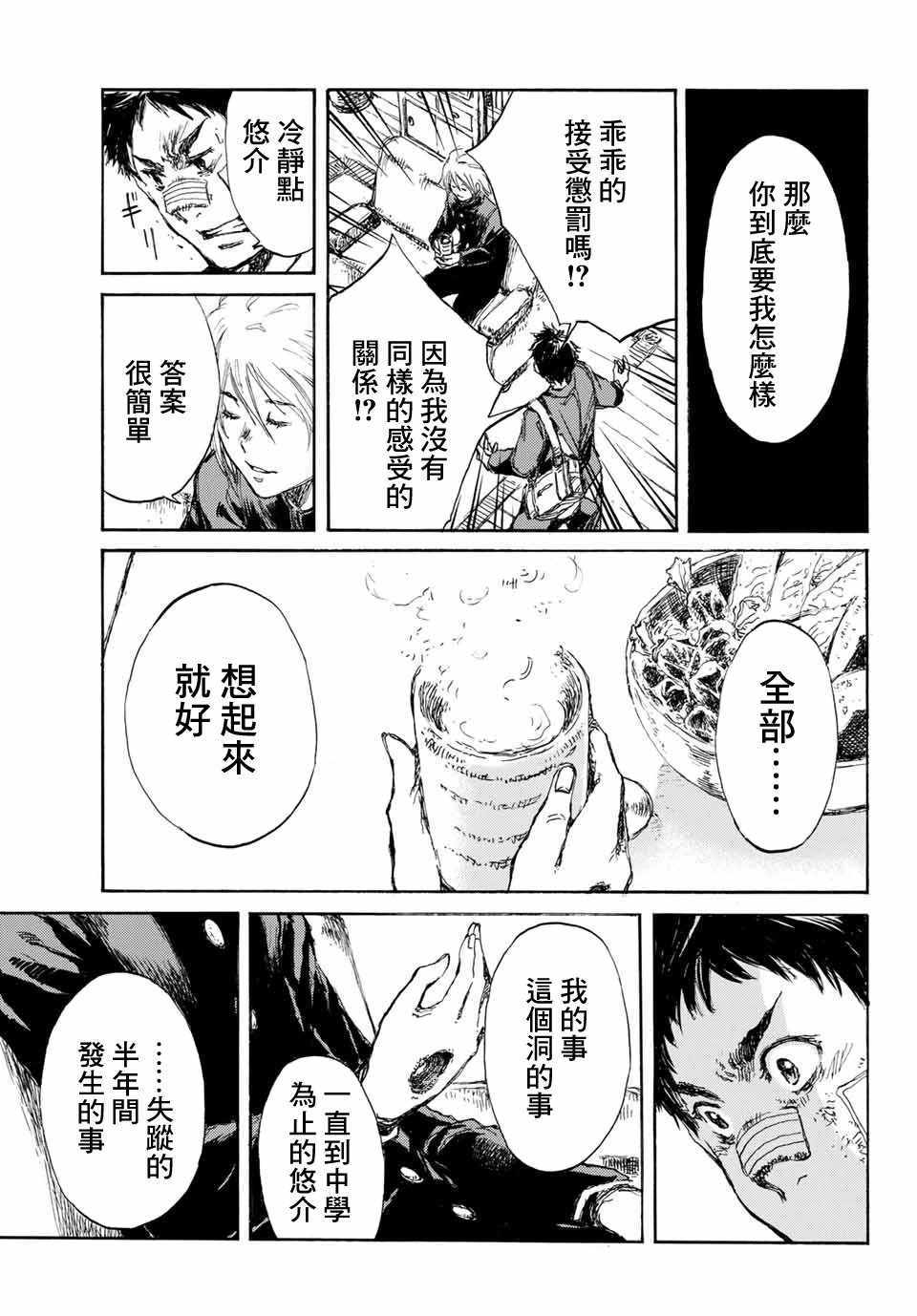 你将我们称作恶魔之时漫画,第3话4图