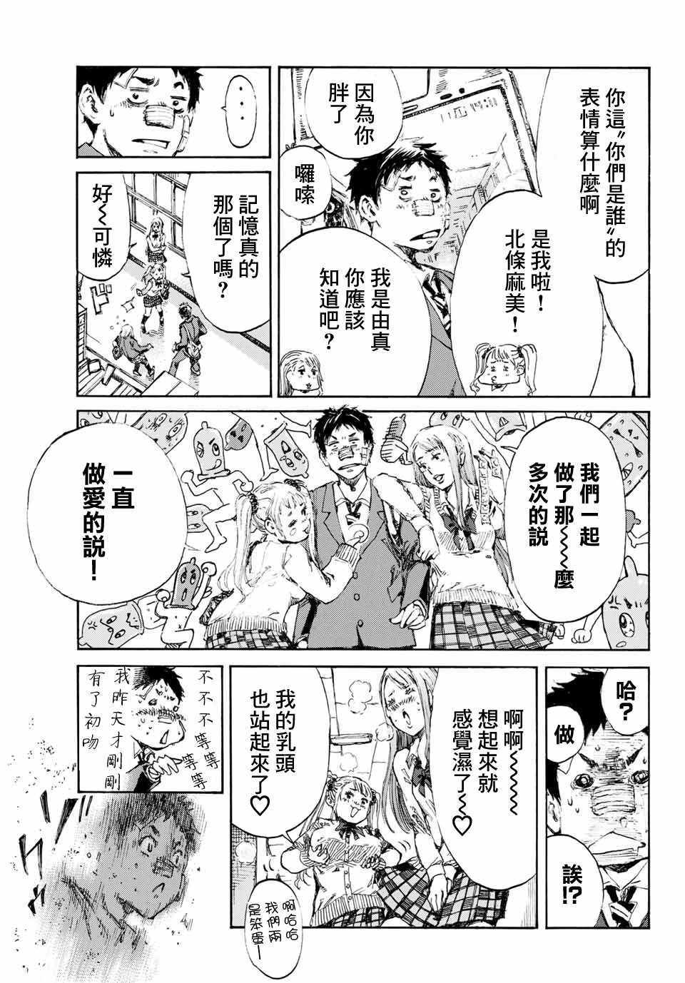 你将我们称作恶魔之时漫画,第3话4图