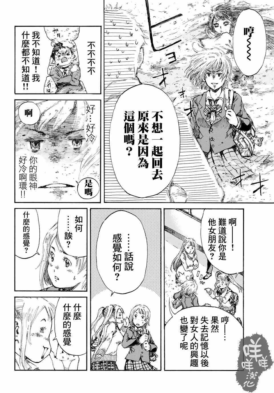 你将我们称作恶魔之时漫画,第3话5图