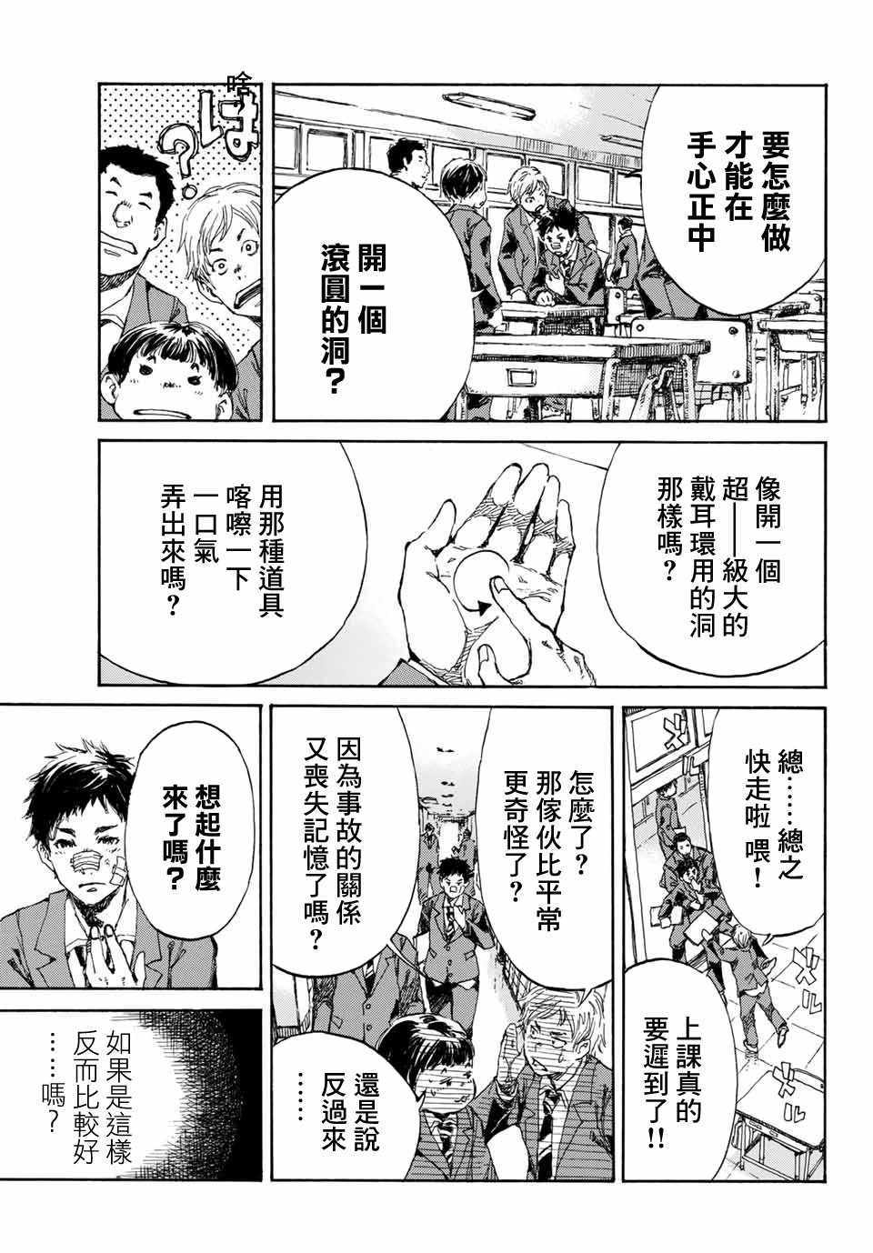 你将我们称作恶魔之时漫画,第3话3图