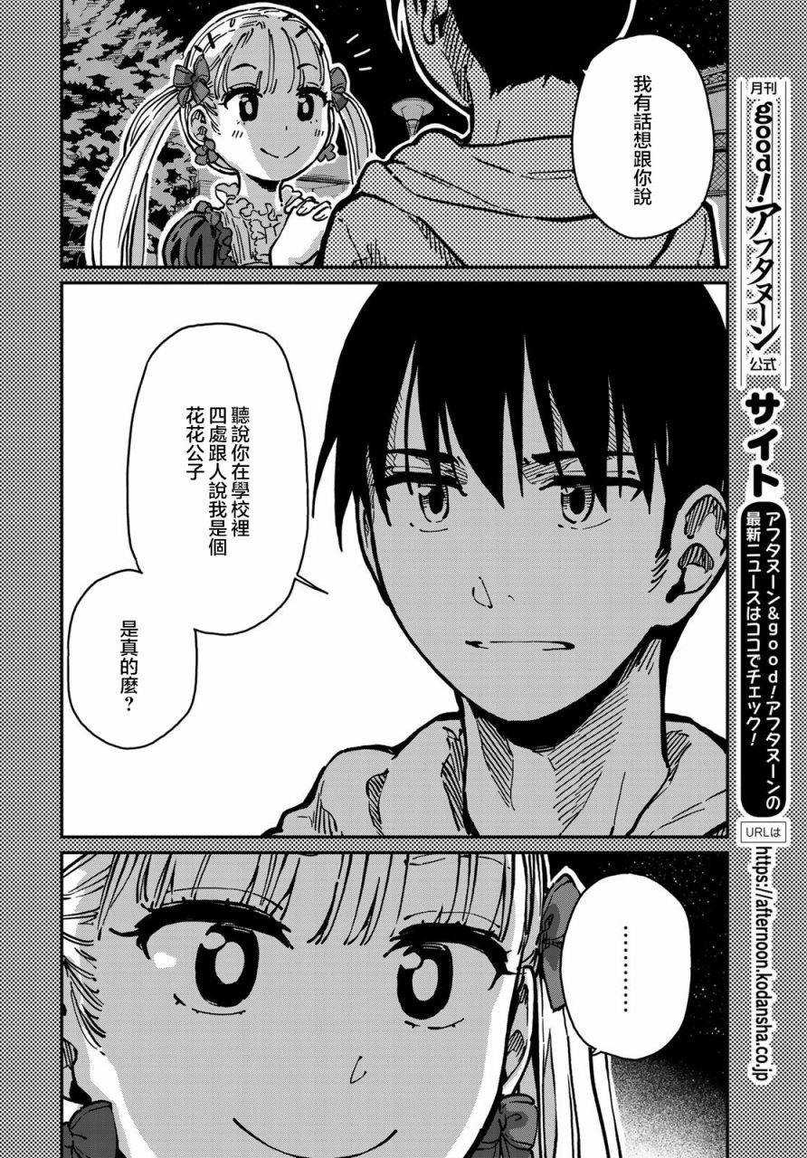 恋爱多少分 漫画,第5话1图