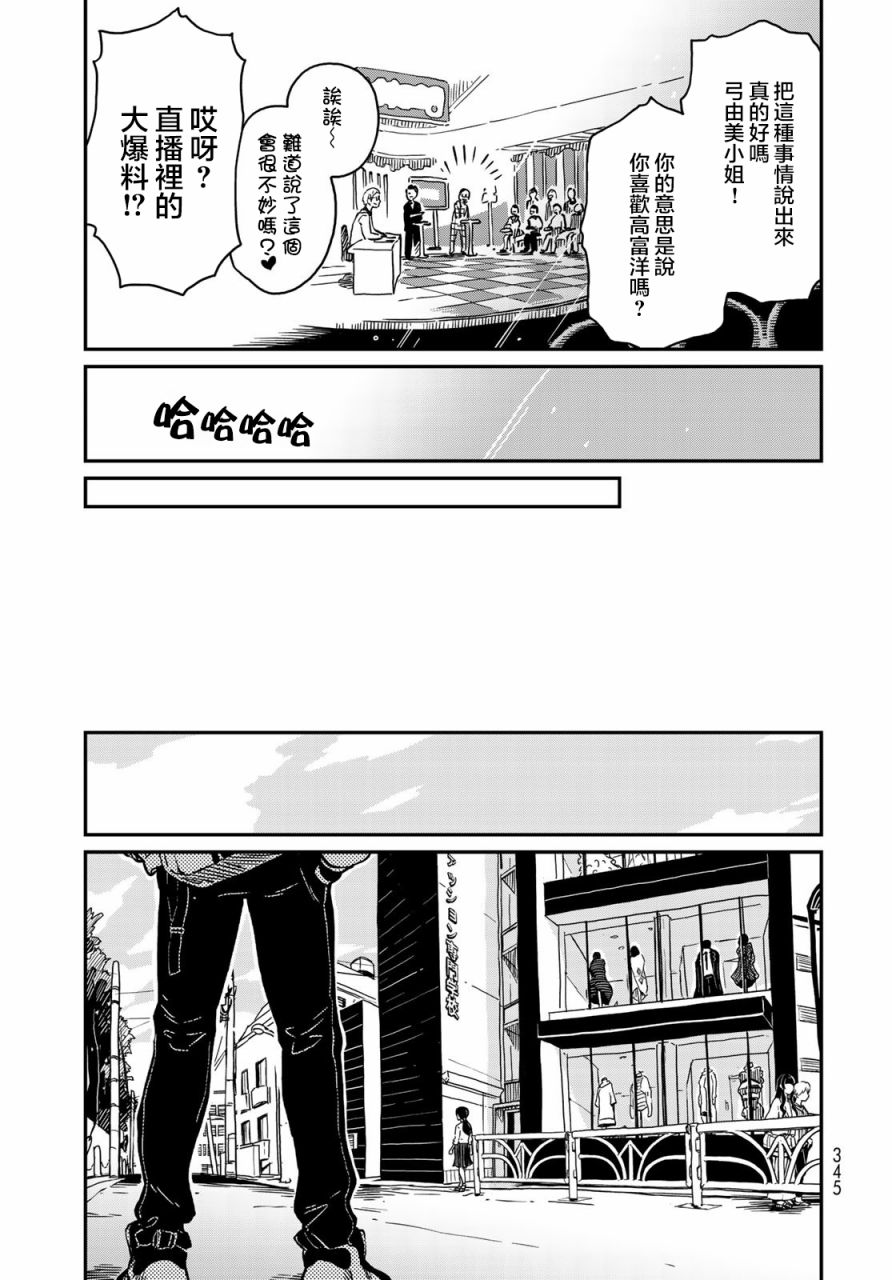 恋爱多少分 漫画,第5话2图