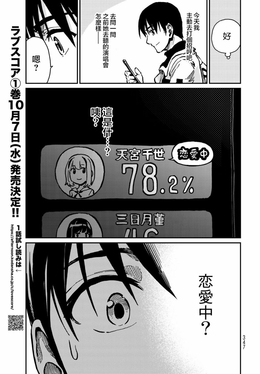 恋爱多少分 漫画,第5话4图