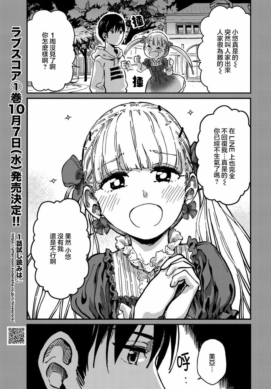 恋爱多少分 漫画,第5话5图