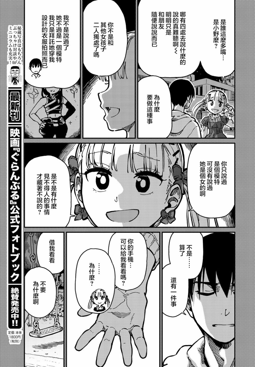 恋爱多少分 漫画,第5话2图