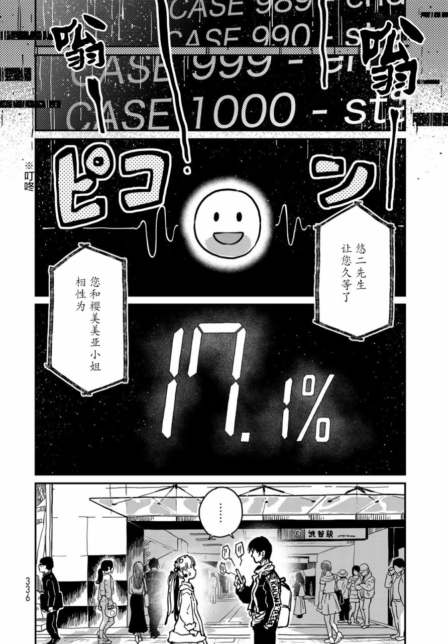 恋爱多少分 漫画,第5话3图