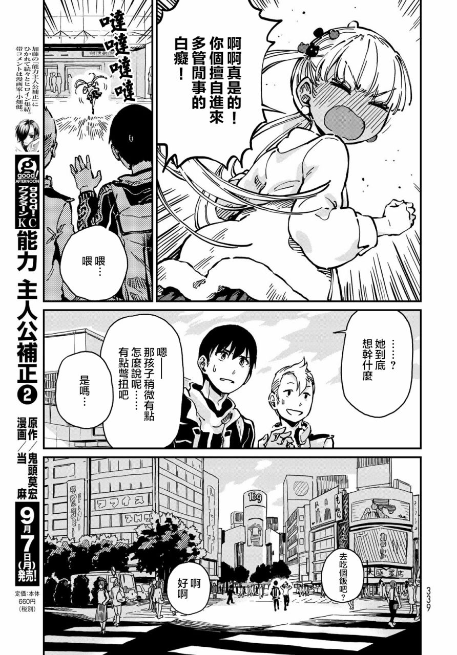 恋爱多少分 漫画,第5话1图