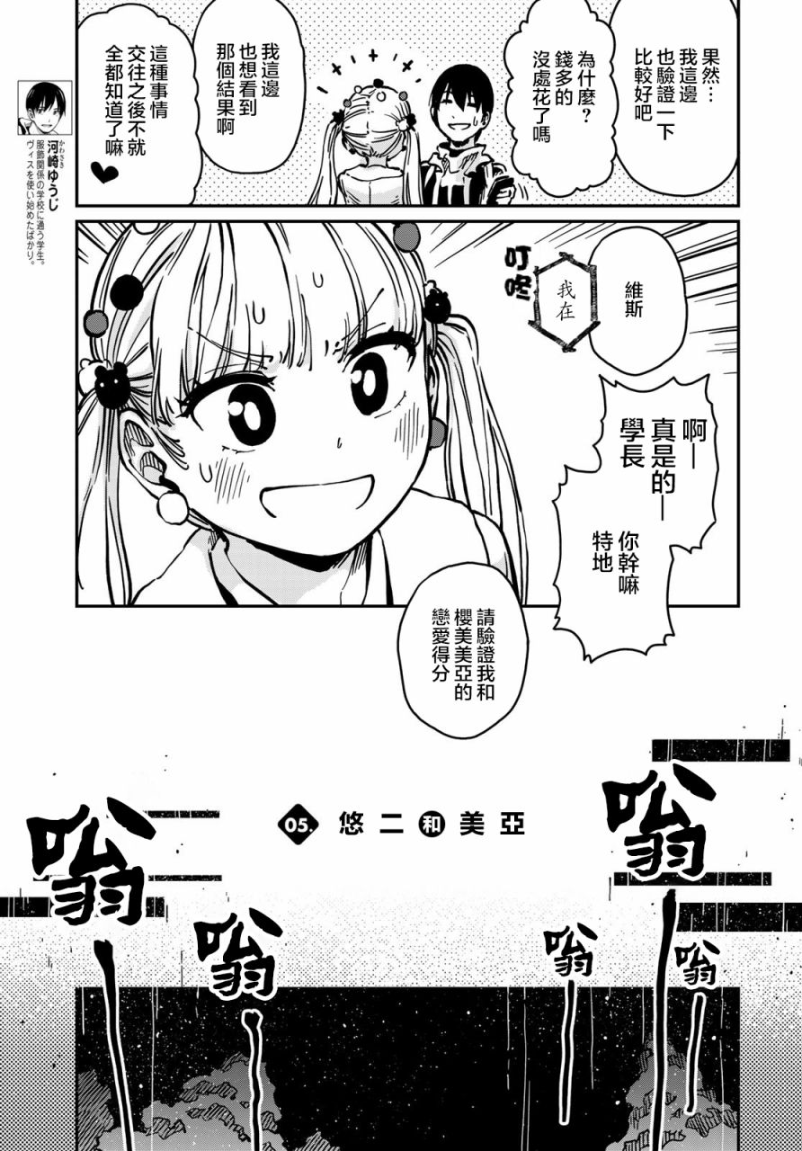 恋爱多少分 漫画,第5话3图