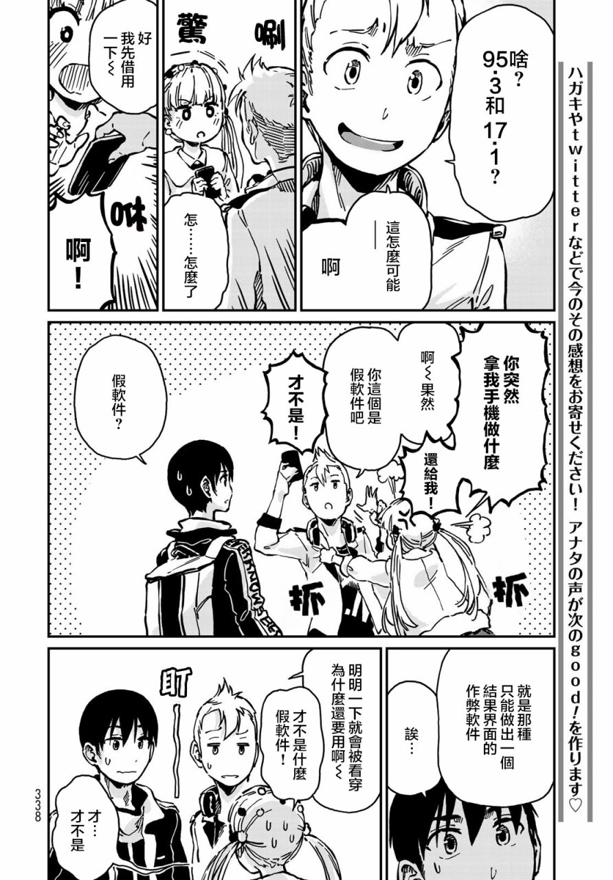 恋爱多少分 漫画,第5话5图