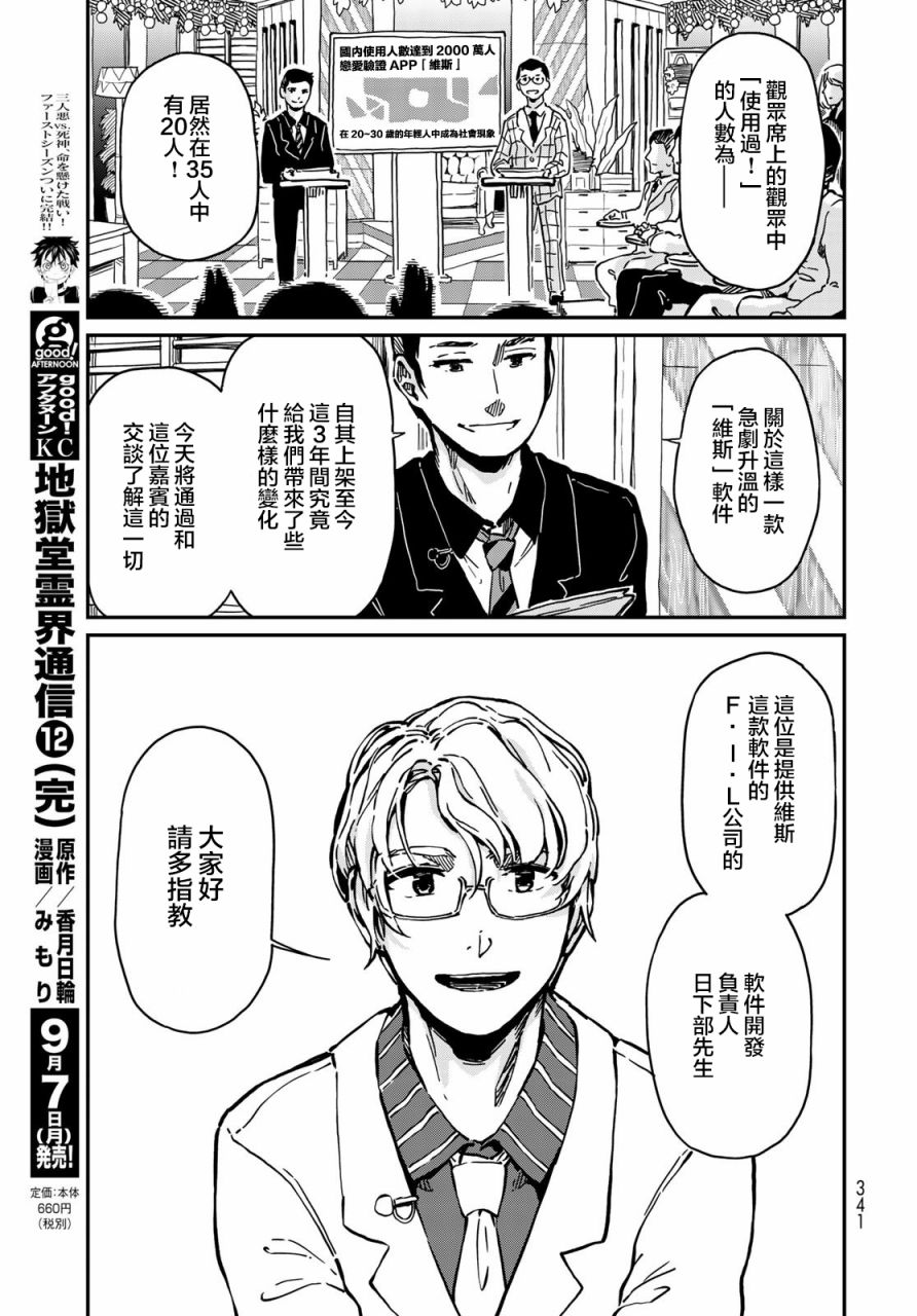 恋爱多少分 漫画,第5话3图