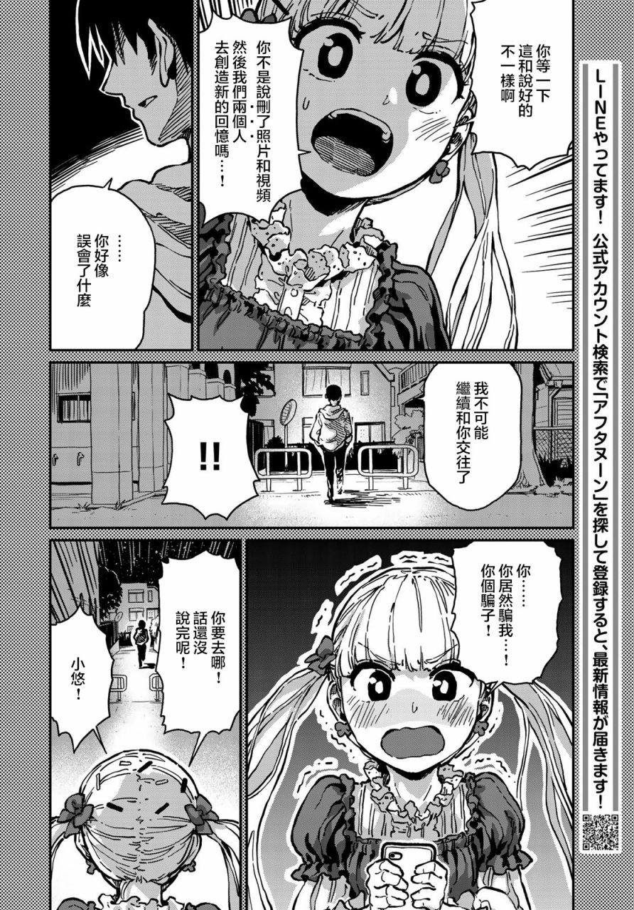 恋爱多少分 漫画,第5话5图