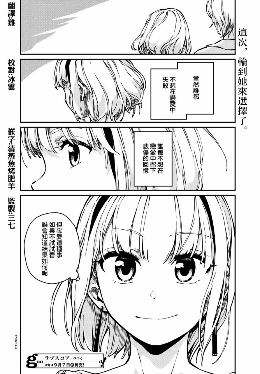 恋爱多少分 漫画,第5话2图