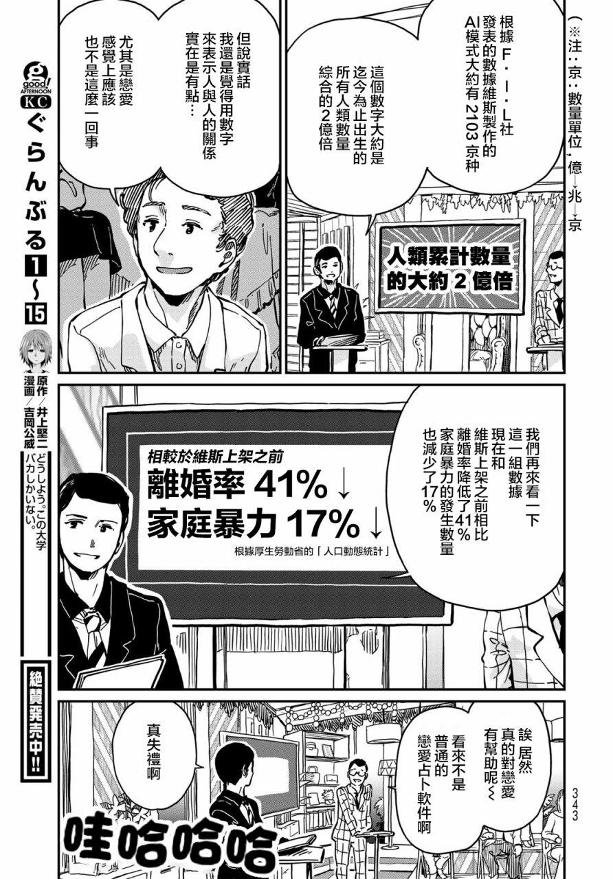 恋爱多少分 漫画,第5话5图