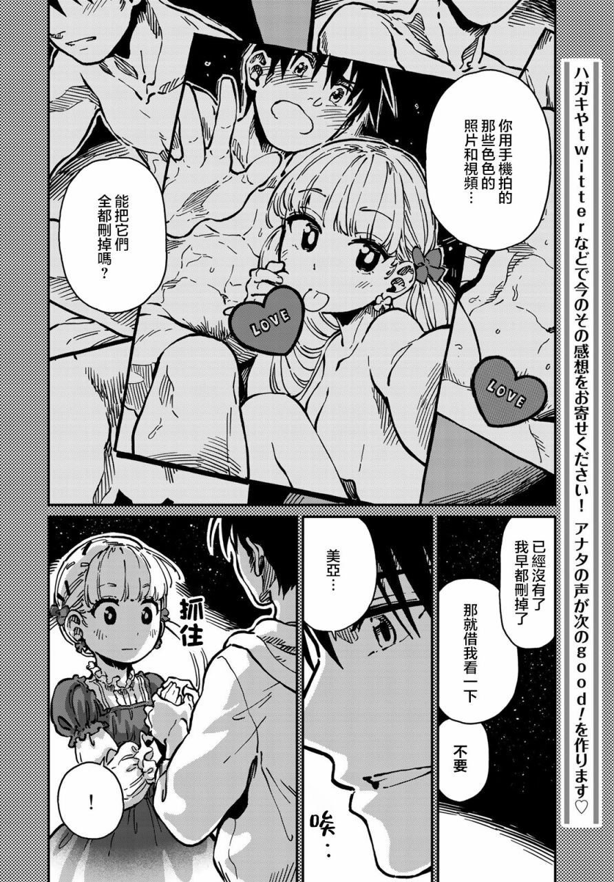 恋爱多少分 漫画,第5话3图