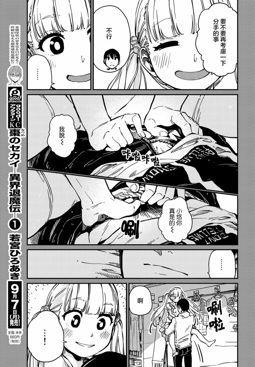 恋爱多少分 漫画,第5话5图