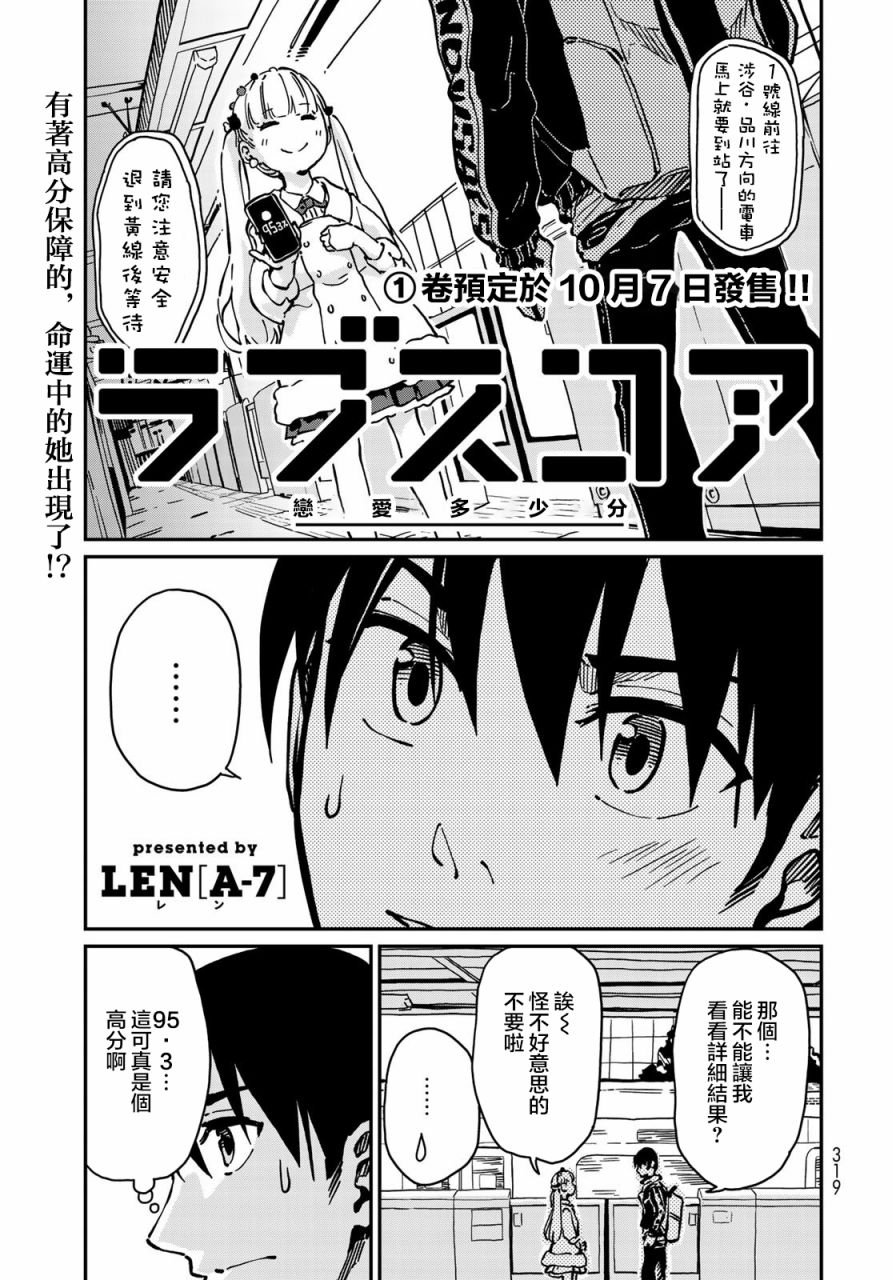 恋爱多少分 漫画,第5话1图