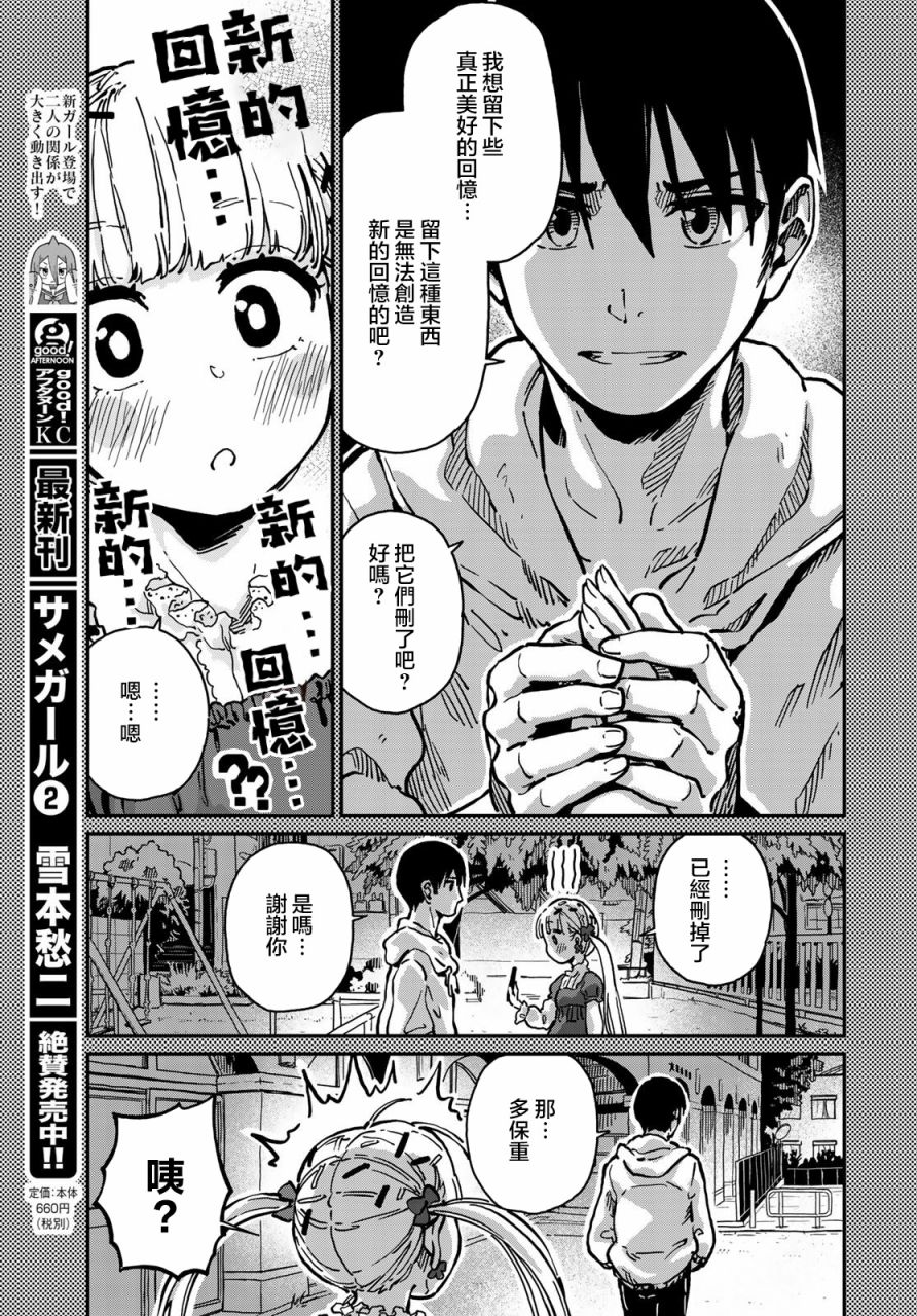 恋爱多少分 漫画,第5话4图