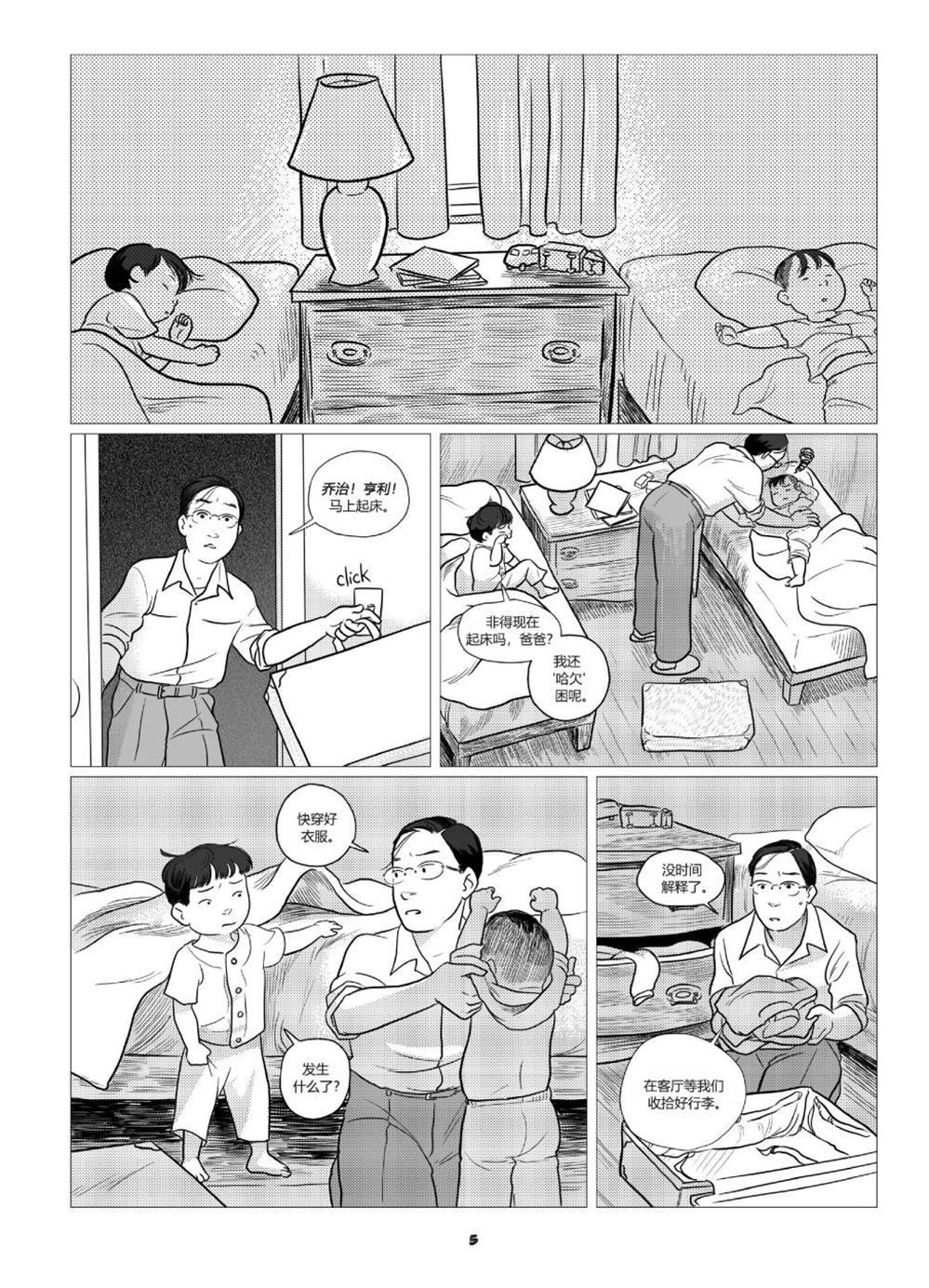 他们将我们称为敌人漫画,第1卷2图