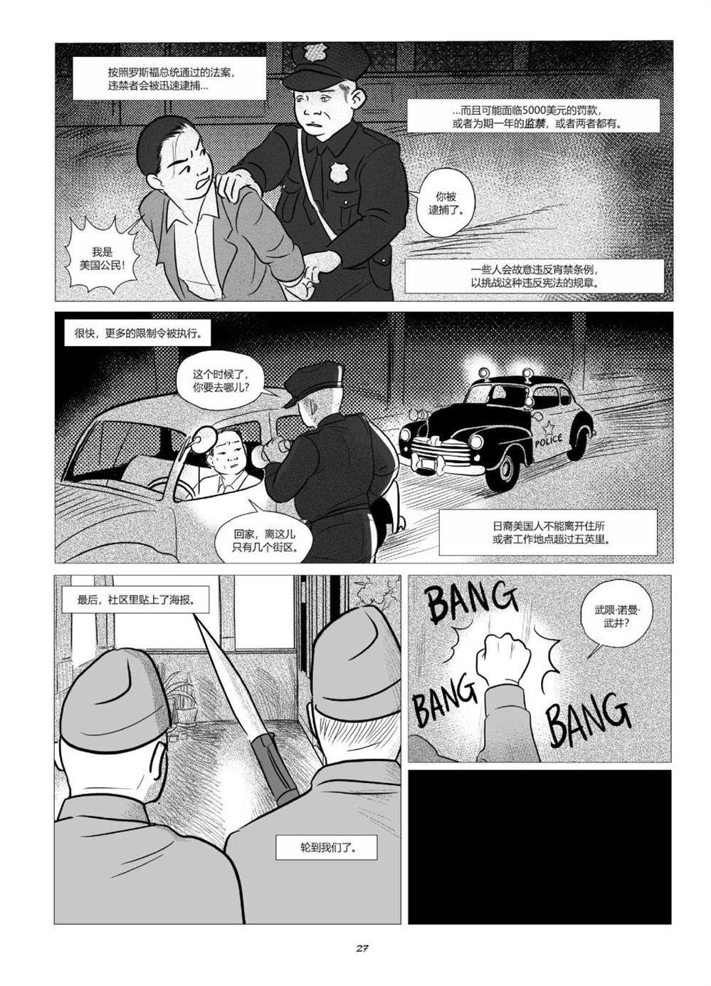 他们将我们称为敌人漫画,第1卷4图