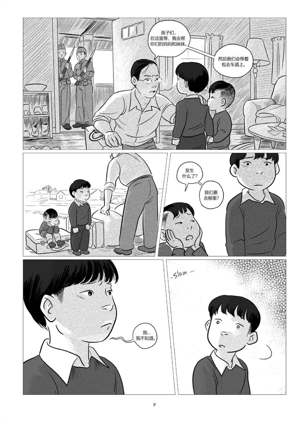 他们将我们称为敌人漫画,第1卷4图