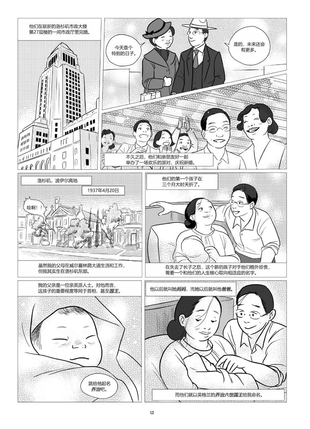 他们将我们称为敌人漫画,第1卷4图