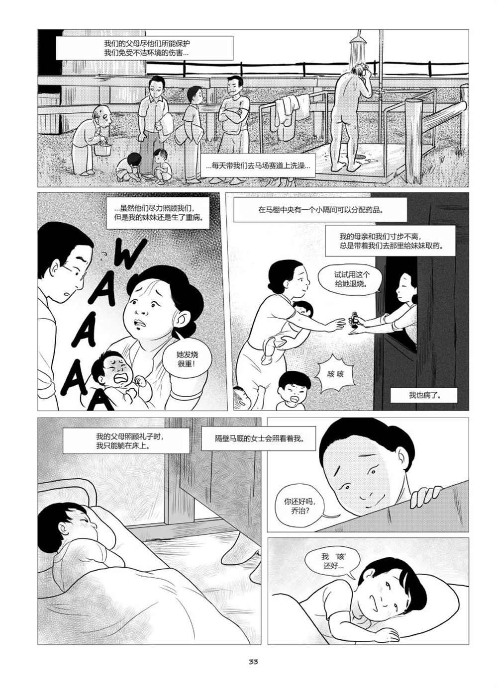 他们将我们称为敌人漫画,第1卷5图